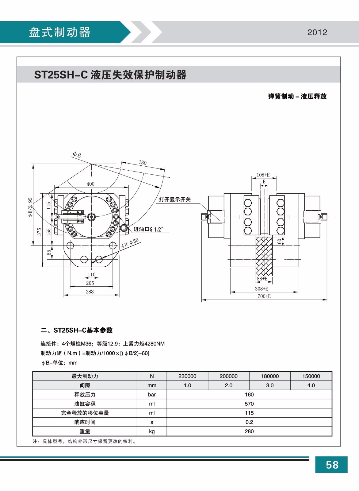 ST25SH-C液壓失效保護(hù)制動器